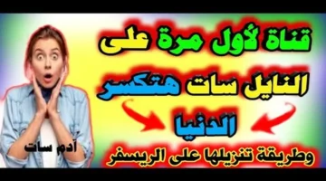 استقبل الإشارة: تردد قناة ثمانية 2026 بجودة HD عالية